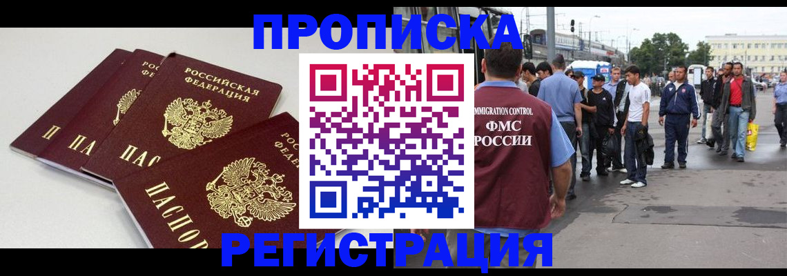 временная регистрация купить в Ипатово